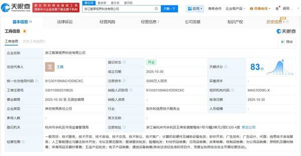 小米與海信等聯(lián)手成立屏幕新公司，5000萬注冊(cè)資本瞄準(zhǔn)軟硬件批發(fā)新藍(lán)海